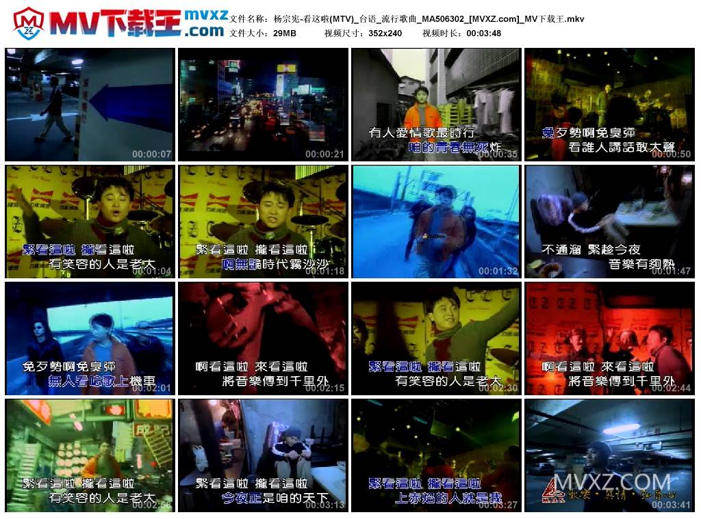 杨宗宪-看这啦(MTV)_台语_流行歌曲_MA506302